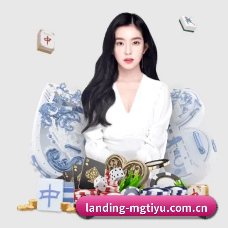 landing-mgtiyu.com.cn APP 界面